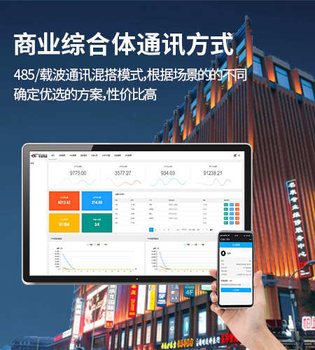 商場/物業(yè)抄表方案